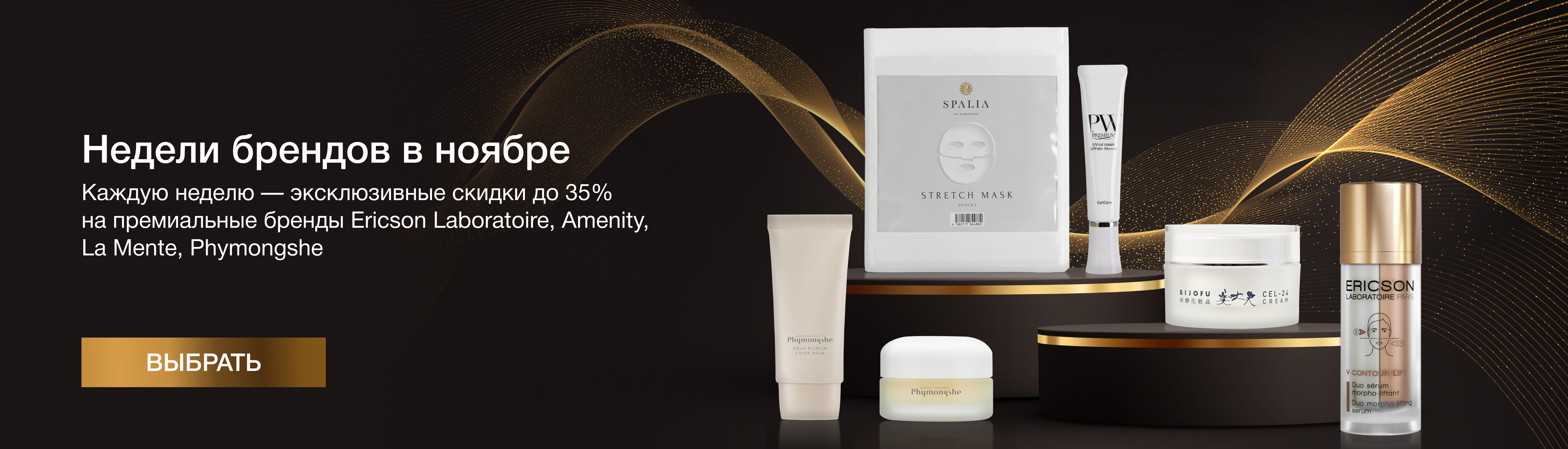 Недели брендов