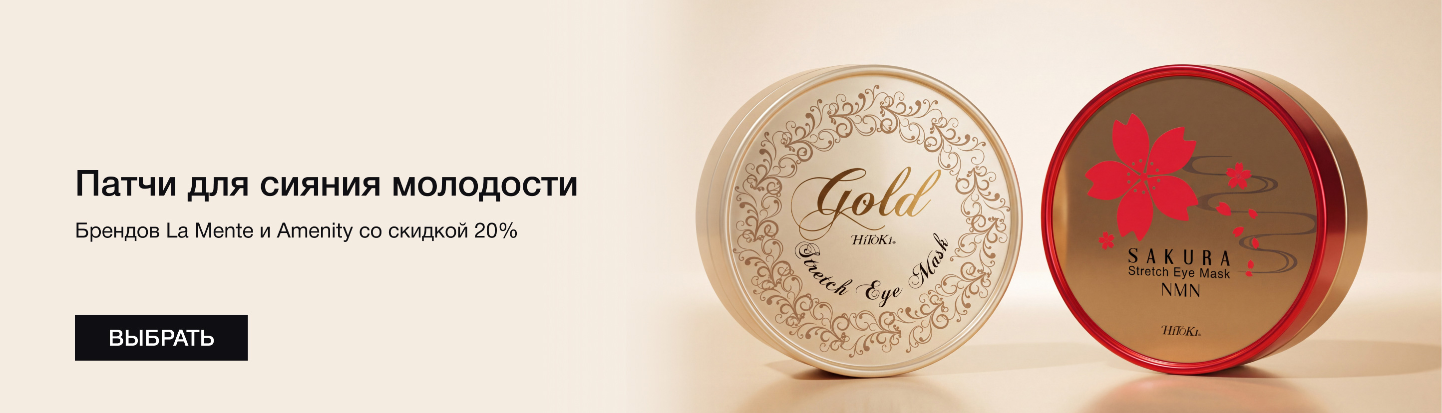 Патчи японских брендов со скидкой 20%.