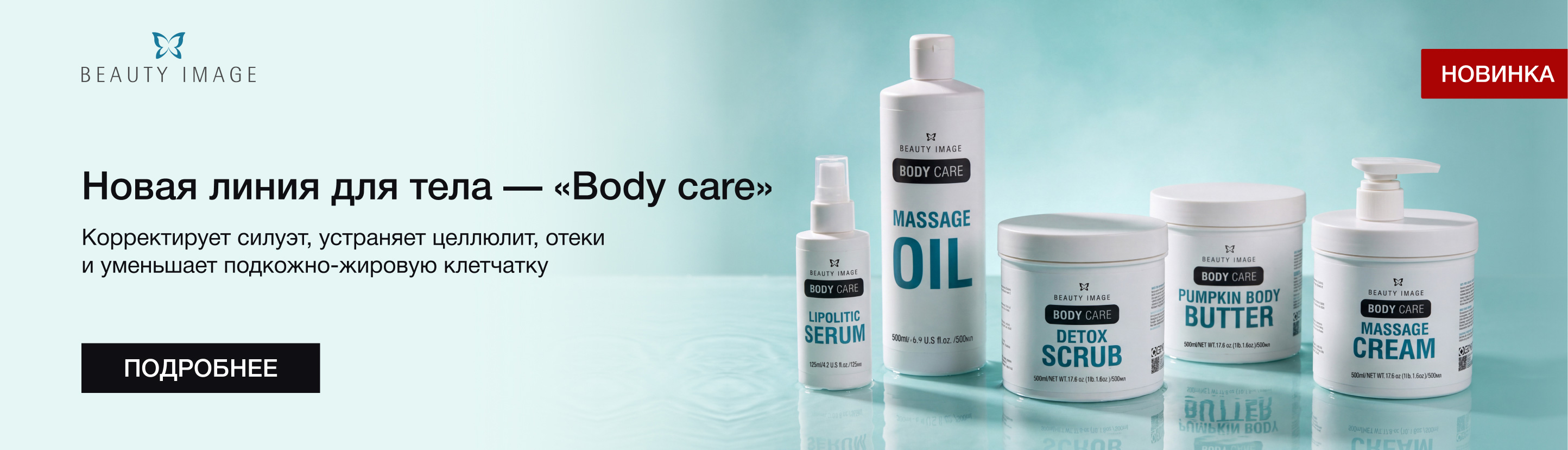Body Care - средства для ухода за телом