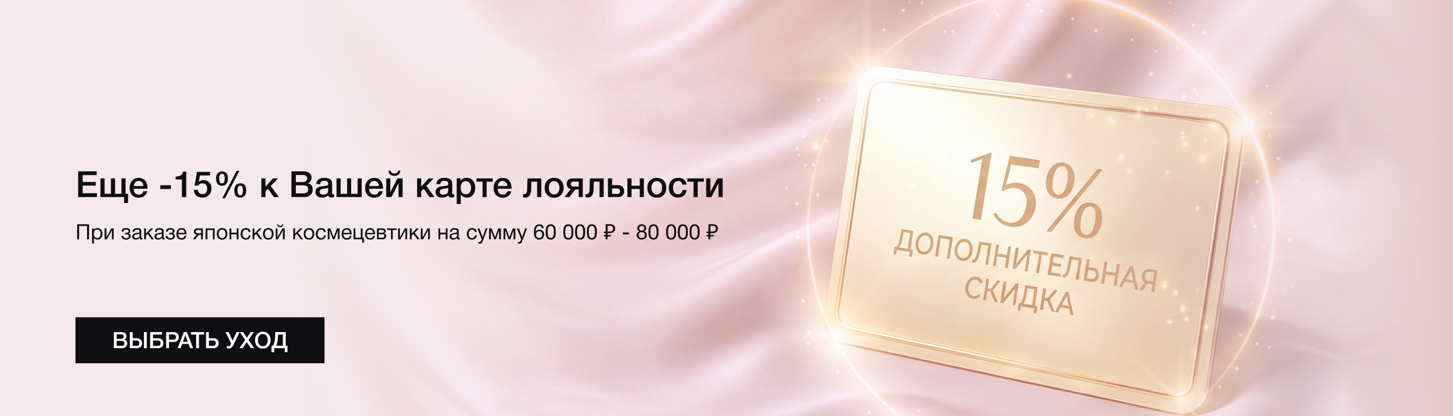 Добавим 15% скидку к карте