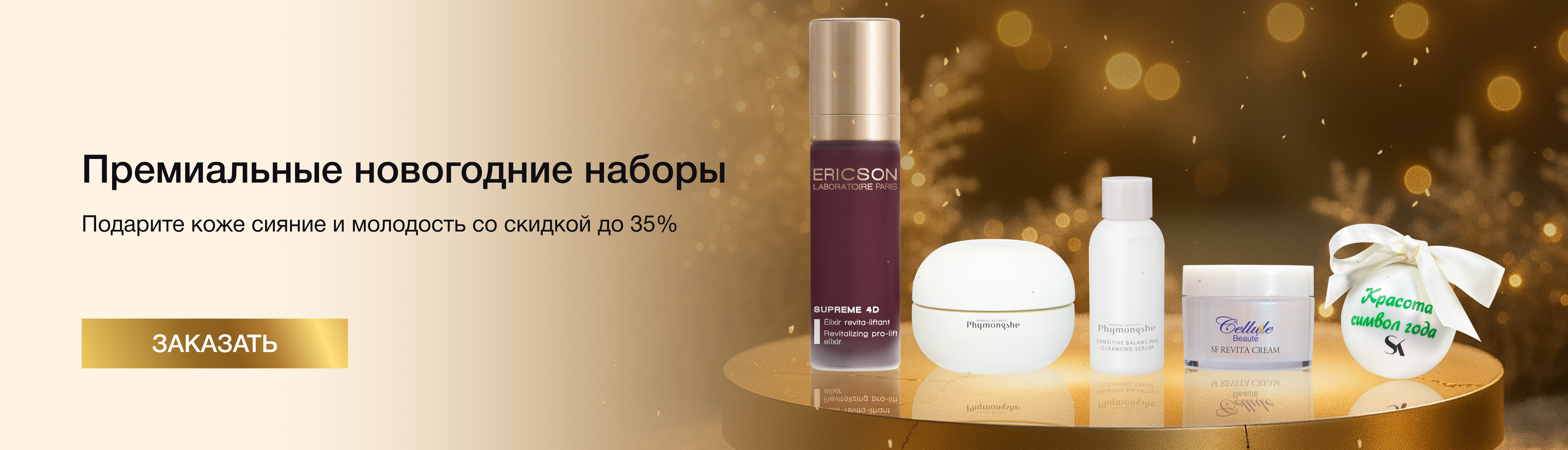 Коллекция новогодних наборов — выгода до 35%