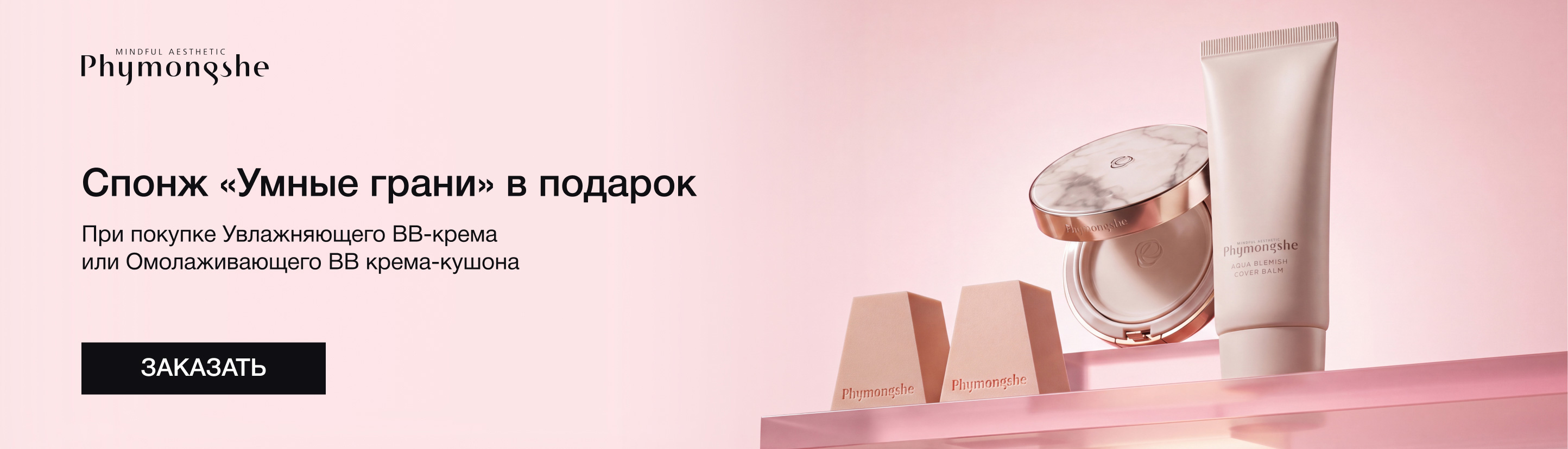 Спонж «Умные грани» в подарок!
