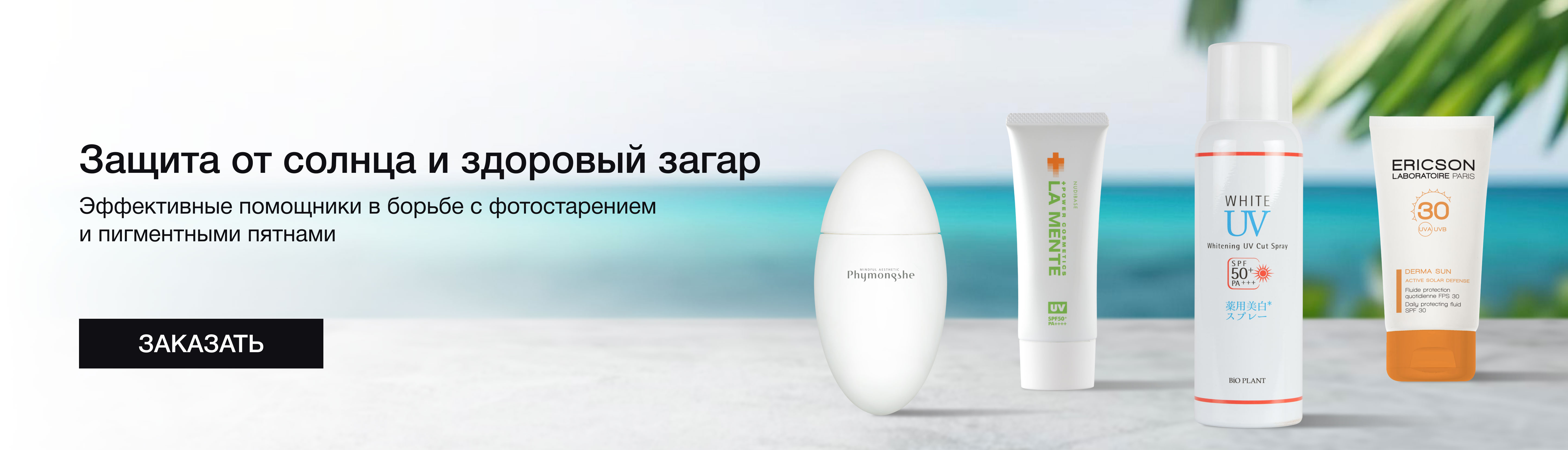 Солнцезащитные стредства