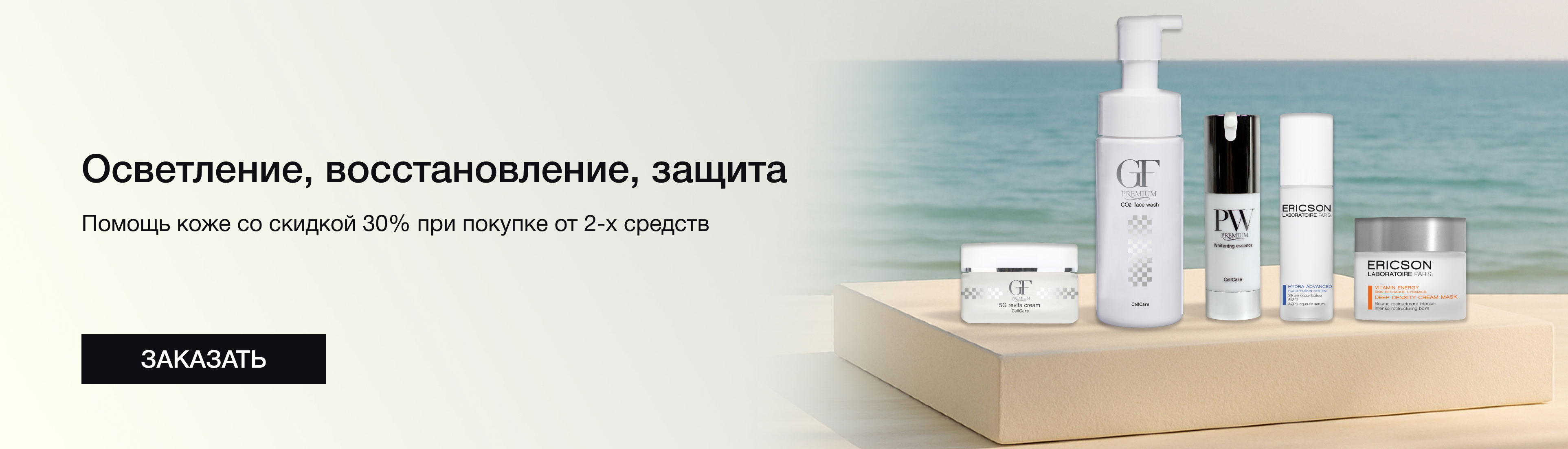 Осветление, восстановление, защита