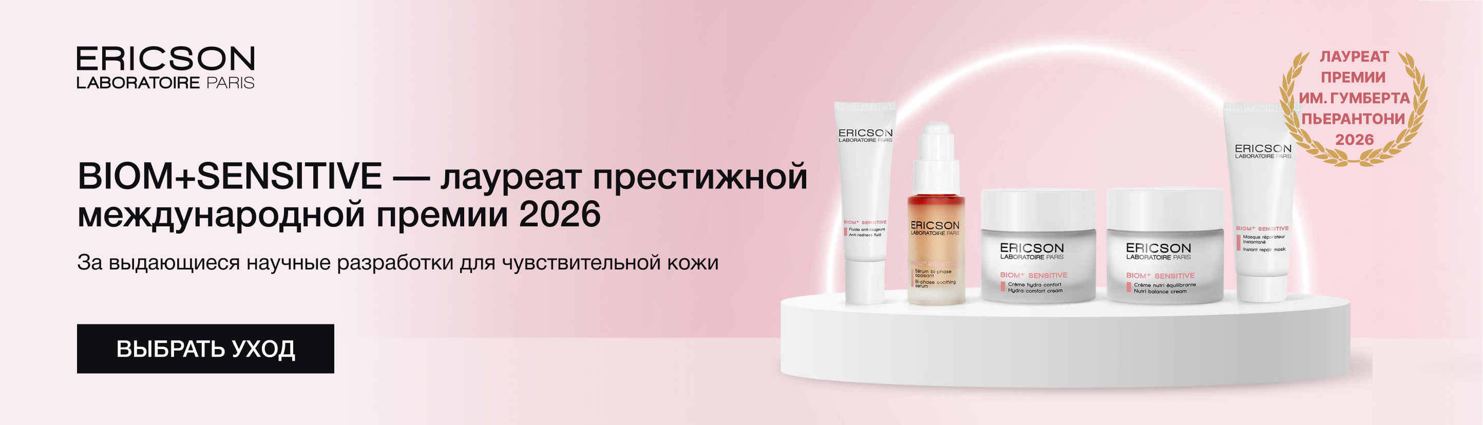 Лауреат престижной международной премии 2026 года в области выдающихся научных разработок для чувствительной кожи