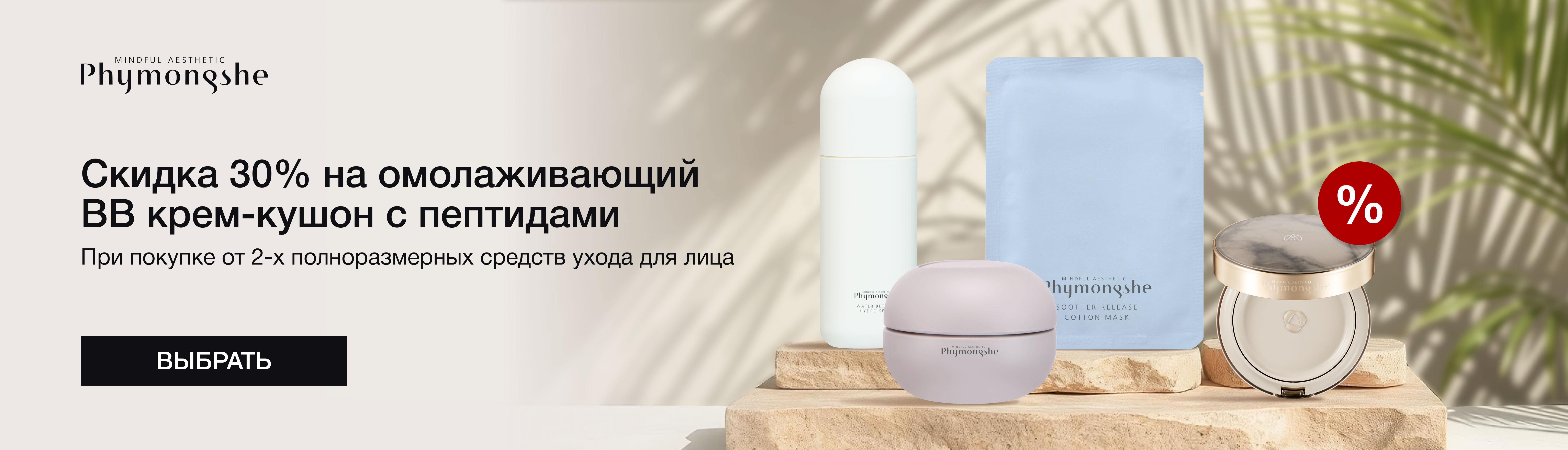 Скидка 30% на омолаживающий BB крем-кушон с пептидами