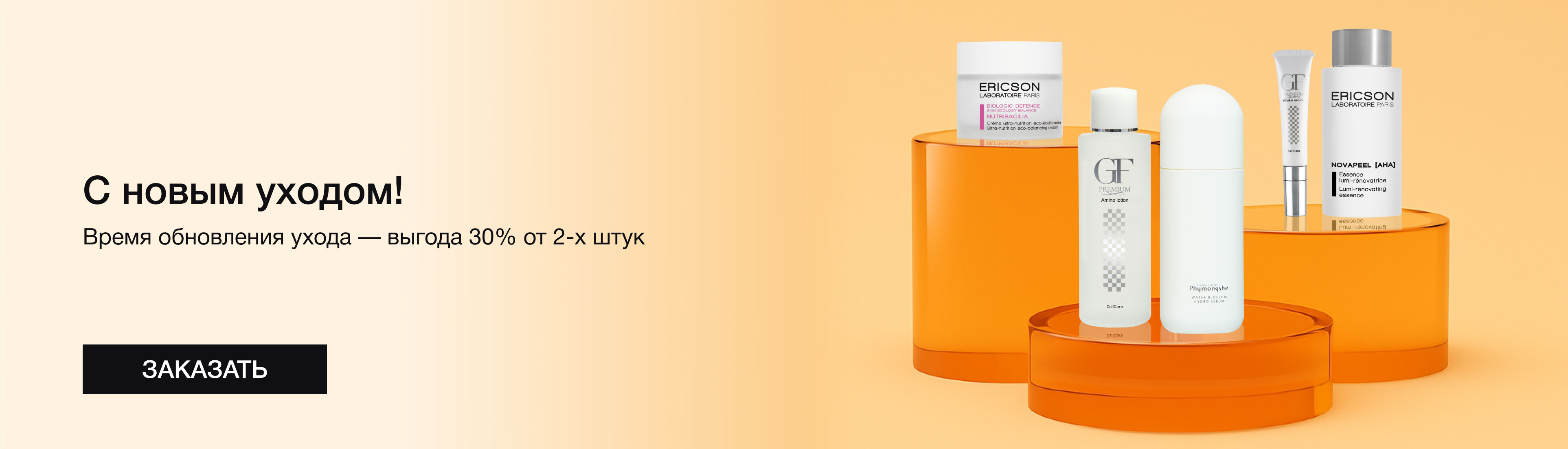 Средства для питания и осветления — выгода 30% от 2‑х штук