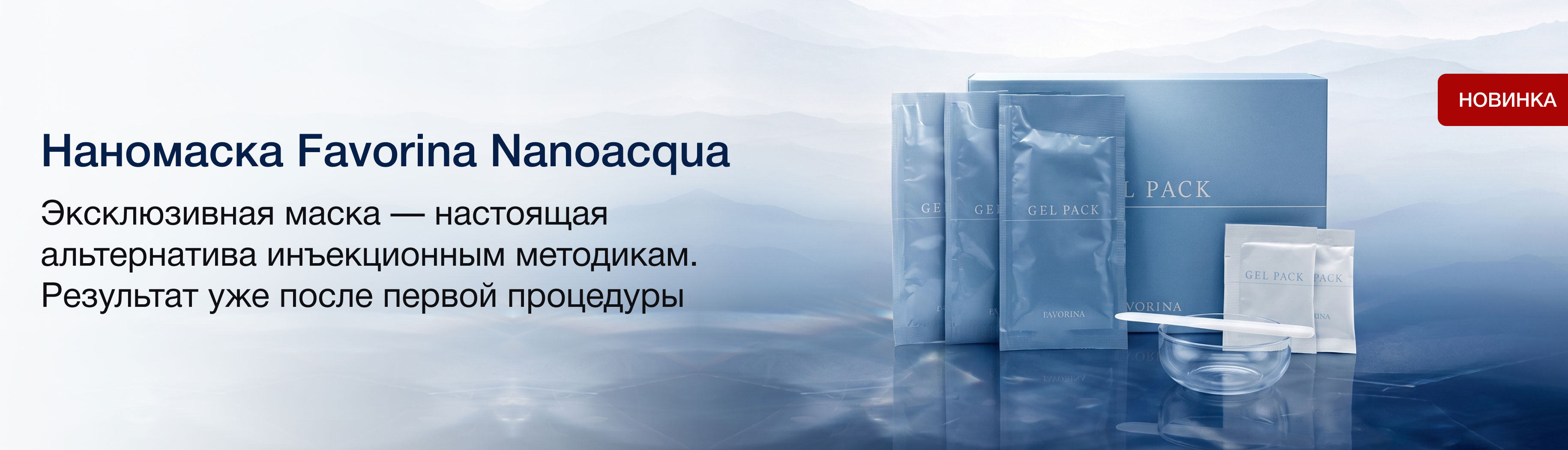 Наномаска с фитоплацентой от Favorina