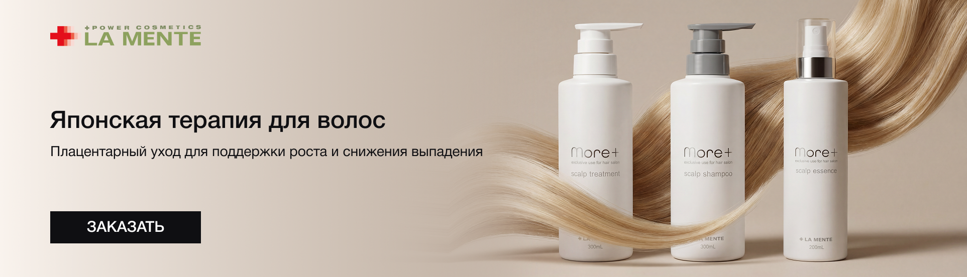 Японская терапия для волос