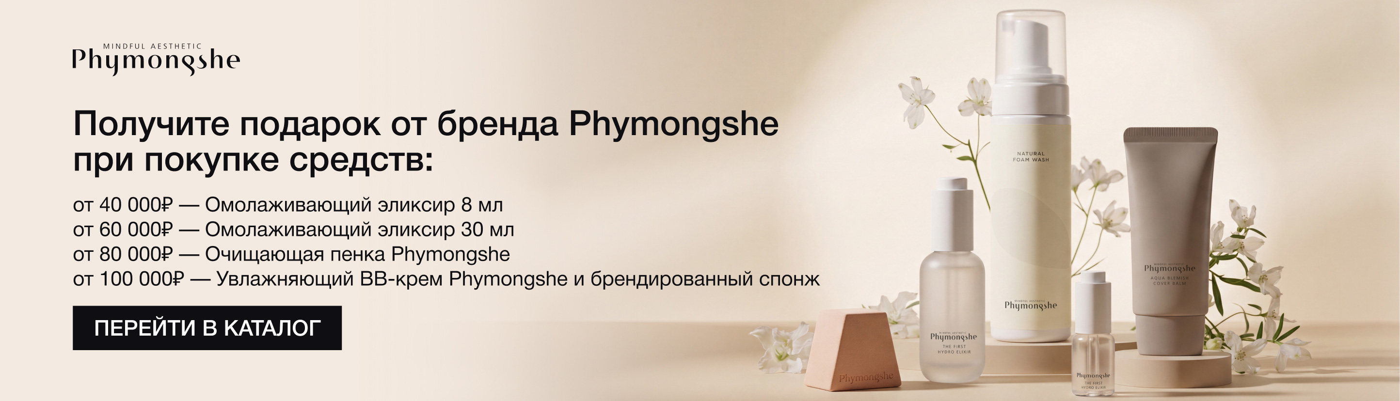 Подарки от бренда Phymongshe