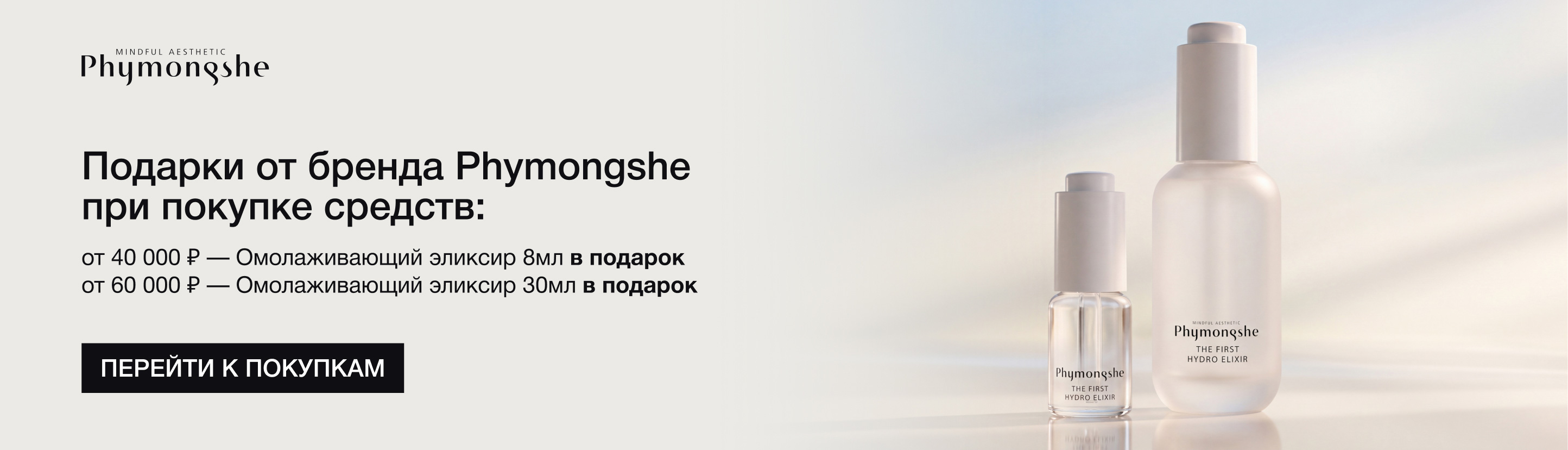 Подарки от бренда Phymongshe