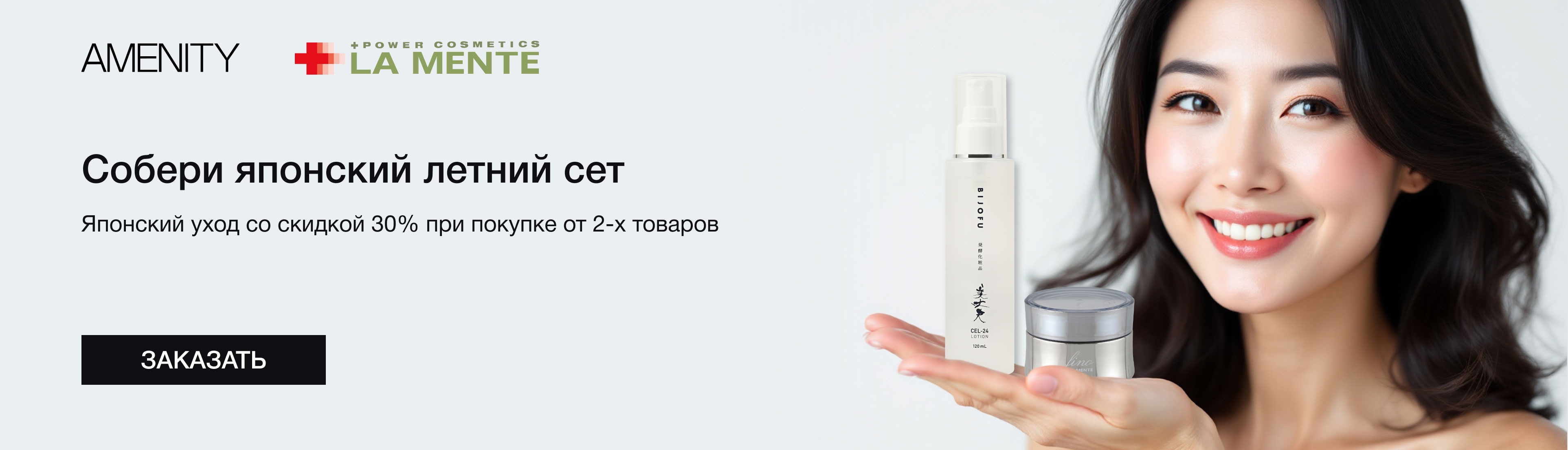 Собери японский летний сет со скидкой 30%