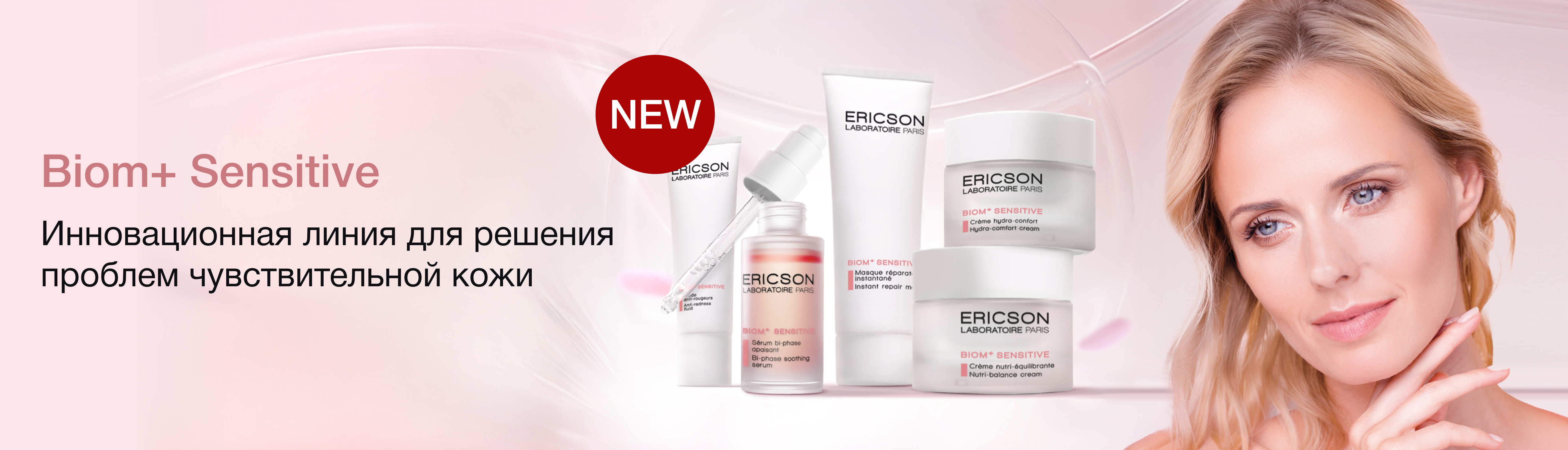 BIOM+SENSITIVE - баланс для чувствительной кожи