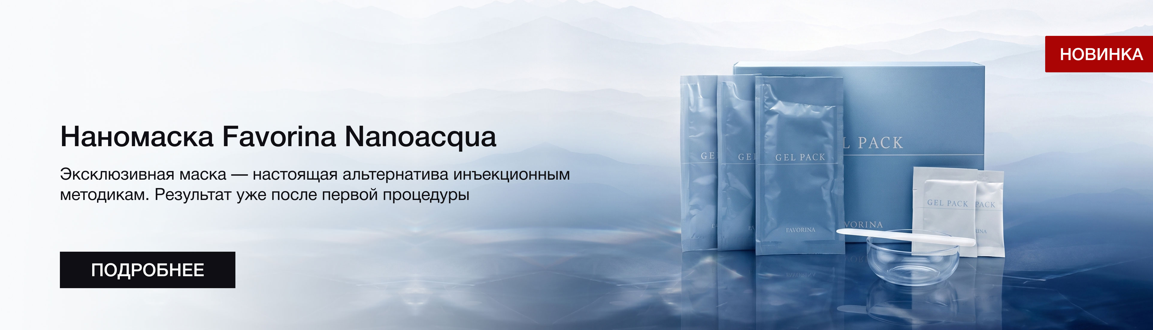 Новинка! Наномаска с&nbsp;фитоплацентой от&nbsp;Favorina&nbsp;&mdash; видимый лифтинг-эффект без инъекций