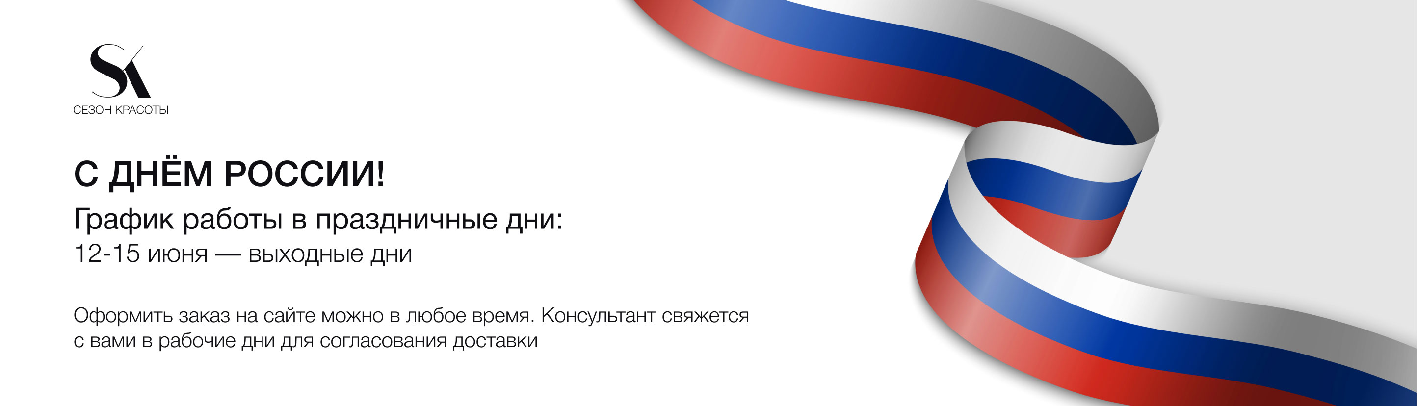 График работы в праздничные дни