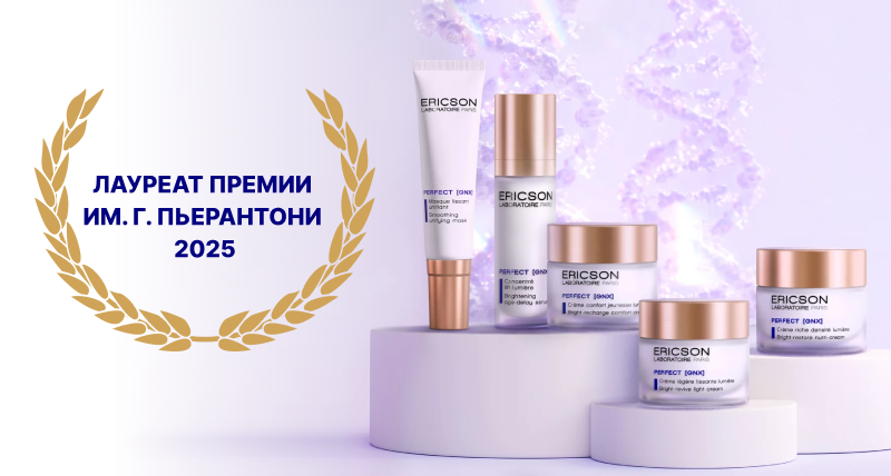 Ericson Laboratoire — лауреат премии им. г. Пьерантони 2025 года за инновации в косметологии